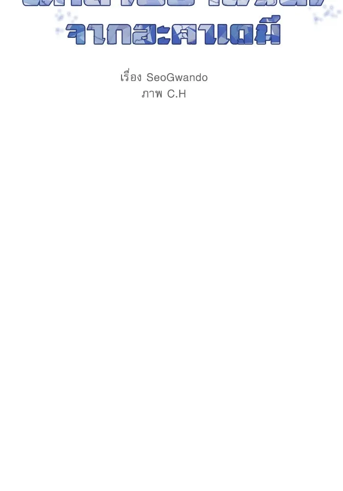 นักดาบอัจฉริยะจากอะคาเดมี ตอนที่ 21 รูปที่ 2