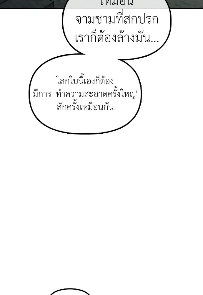 ผู้กล้าฝ่าวันสิ้นโลก ตอนที่ 59 จุดเริ่มต้นของไวรัสซอมบี้ รูปที่ 76