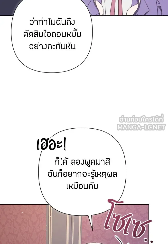 แด่ใจที่ไร้รัก ตอนที่ 13 รูปที่ 66