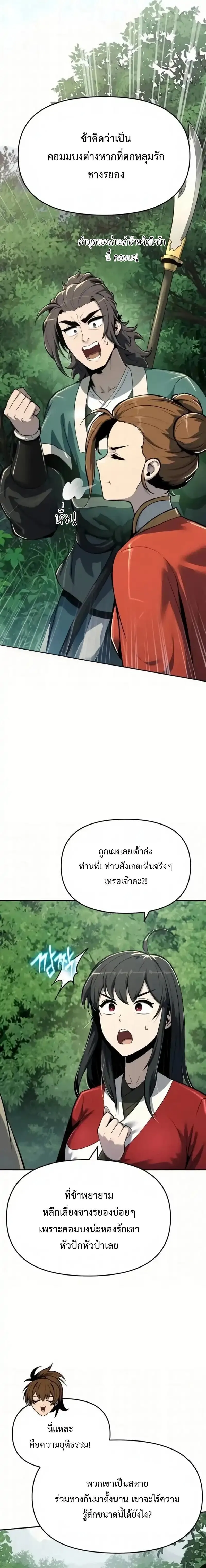 The Poison Master of Sacheon Tang Clan สาราน_กรมส_ตว_พ_ษของสตร_มเมอร_ผ_เก_ดใหม_ในต_างโลก ตอนที่ ตอนที่ 64 รูปที่ 5