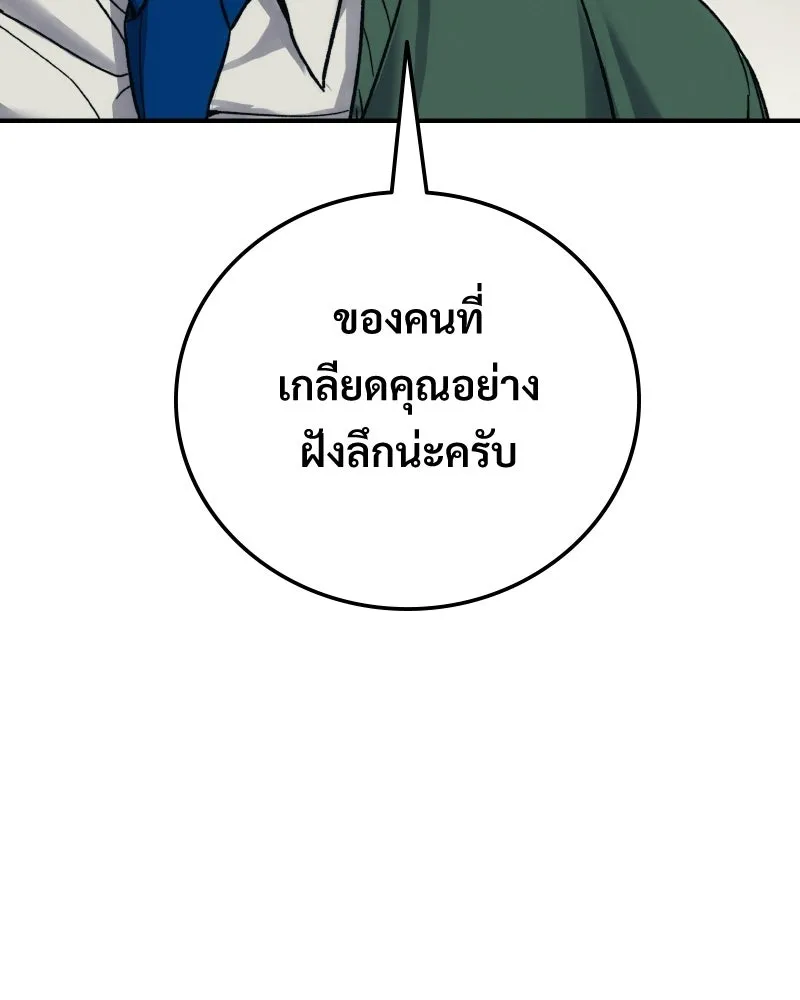 บอกมาค่าตัวเท่าไหร่ ตอนที่ 27 รูปที่ 115