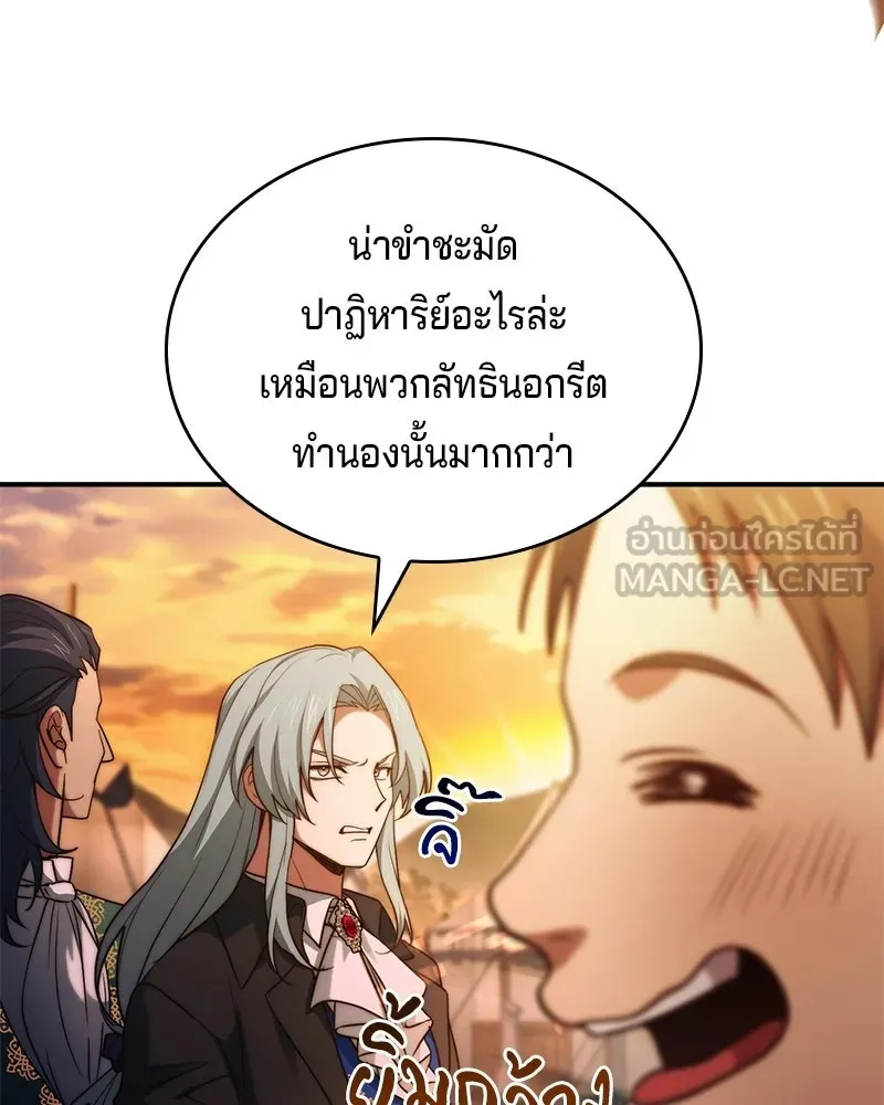 เจ้าชายแผนโบราณ ตอนที่ 62 รูปที่ 6