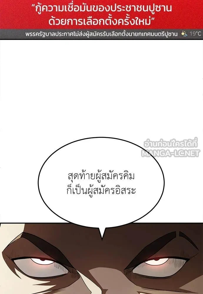 สนามเด็กล่า ตอนที่ 62 รูปที่ 146