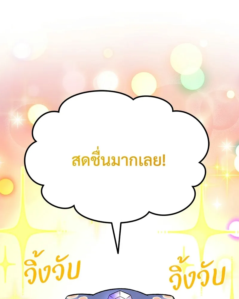 ปลูกผักพิชิตหอคอย ตอนที่ 102 รูปที่ 134