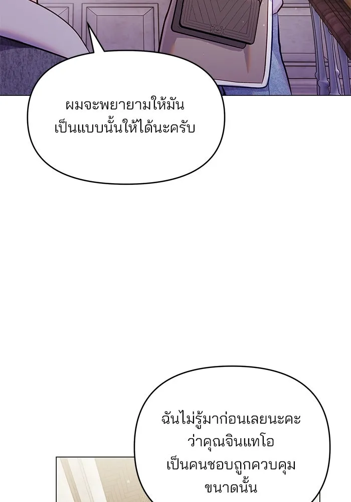 คู่มือคว้าหัวใจนายตัวร้าย ตอนที่ 57 รูปที่ 56