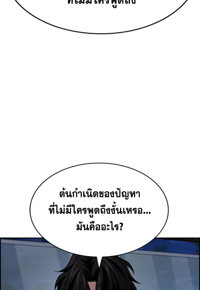 การศึกษาที่แท้จริง ตอนที่ 249 รูปที่ 14