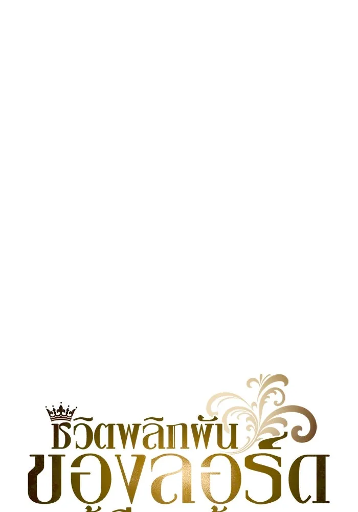 ชีวิตพลิกผันของลอร์ดผู้เกียจคร้าน ตอนที่ 39 การแนะนำ! สำนักฝึกฟันดาบโครโน่ รูปที่ 10