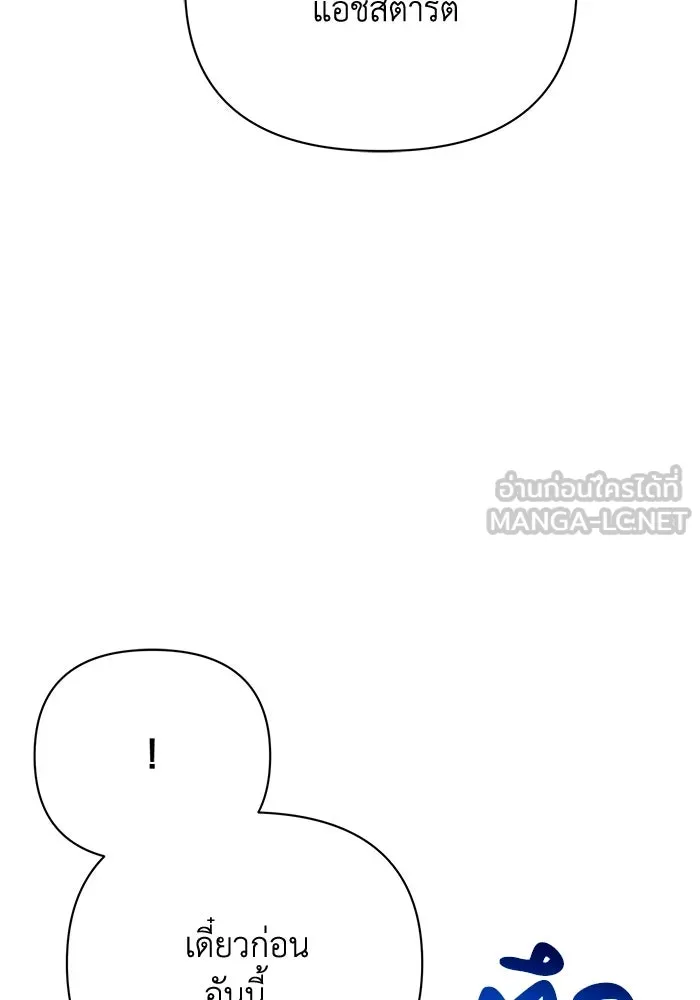 แอชสตาร์ต ตอนที่ 36 รูปที่ 87