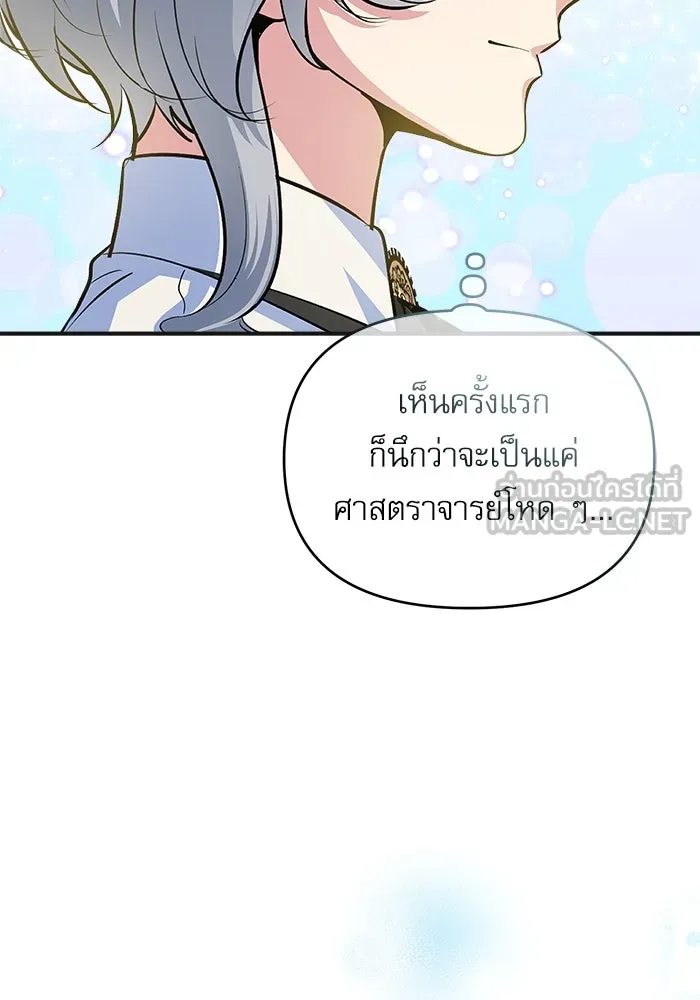 ศาสตราจารย์จำเป็นแห่งอะคาเดมี ตอนที่ 10 รูปที่ 42