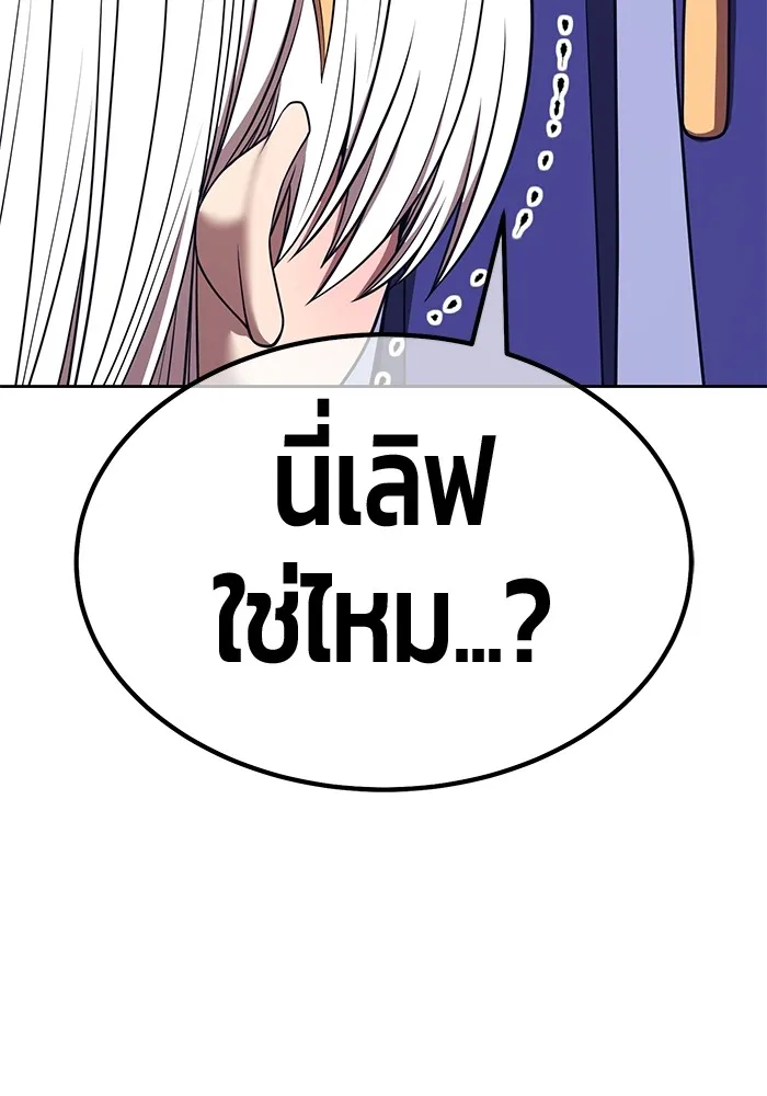 +99 ท่อนไม้พร้อมบวก ตอนที่ 53 ดิเมนชันอีตเตอร์ (1) รูปที่ 125