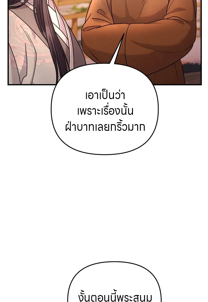 ข้าเนี่ยนะเป็นพระสนม ตอนที่ 64 จากไปกับข้าเถอะ รูปที่ 38