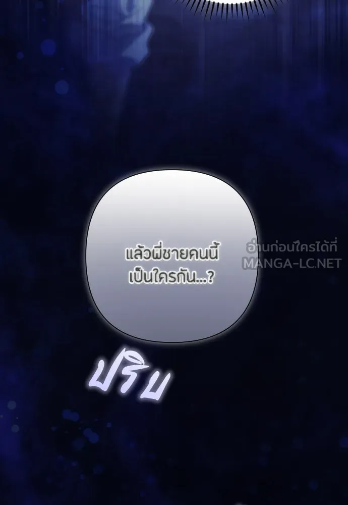 แด่ใจที่ไร้รัก ตอนที่ 45 รูปที่ 84