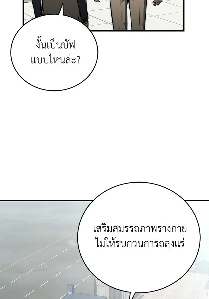 ผู้ย้อนเวลาผู้สร้างทุกสิ่ง ตอนที่ 9 รูปที่ 113
