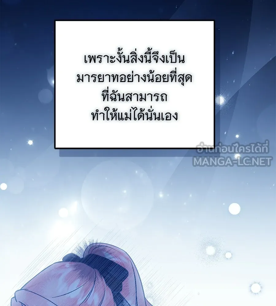เปลี่ยนบทร้ายให้เป็นบทรัก ตอนที่ 60 รูปที่ 69
