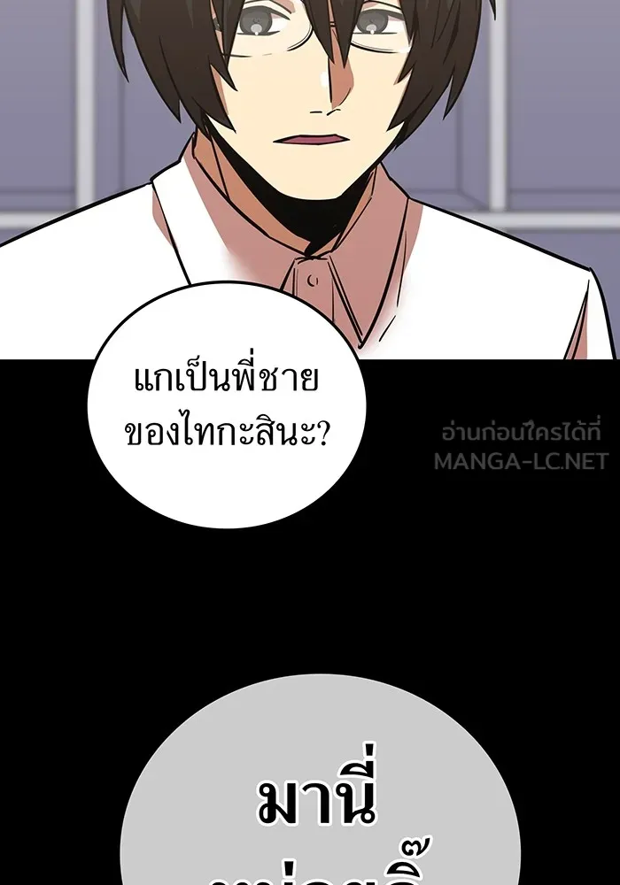 เพลเยอร์เลือดเทวะ ตอนที่ 20 ผลกรรม รูปที่ 90