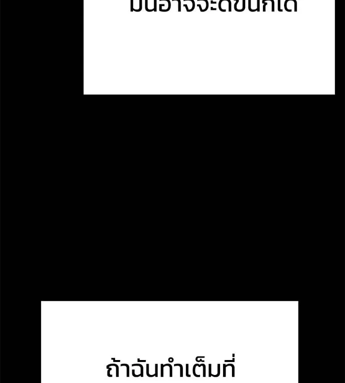 นักสู้ไร้น้ำยา ตอนที่ 31 รูปที่ 29