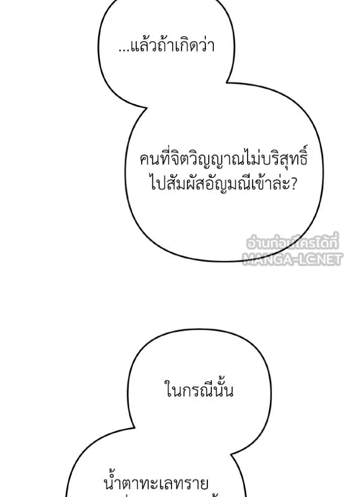 ราชินีจอมมาร ตอนที่ 52 รูปที่ 70