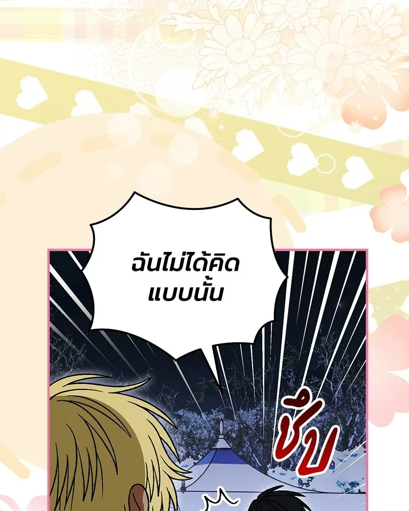 จุ๊บรัก คุณหมาป่า ตอนที่ 29 รูปที่ 8