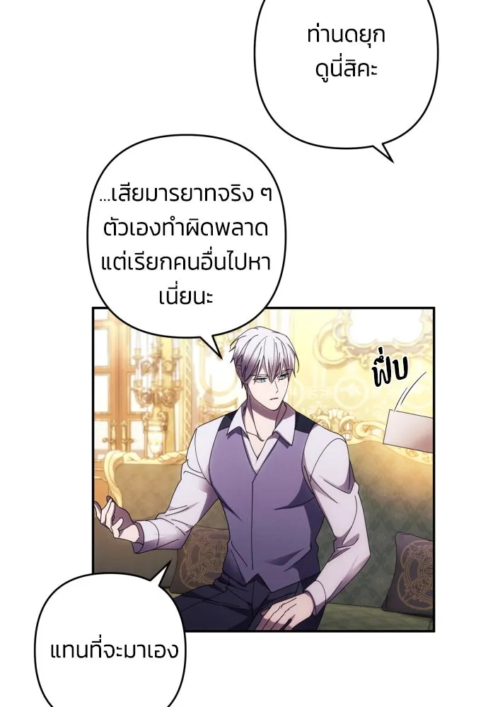 ฉันจะจีบท่านดยุกแดนเหนือ ตอนที่ 33 รูปที่ 86