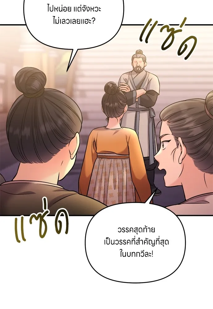 ข้าเนี่ยนะเป็นพระสนม ตอนที่ 16 นายพลผู้ตอบแทนบุญคุณ รูปที่ 91