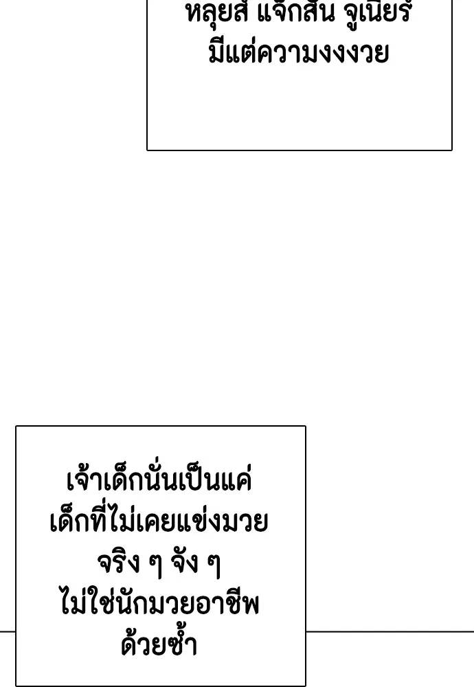 หมาหัวเน่าเก๋าเกินไป ตอนที่ 69 รูปที่ 149