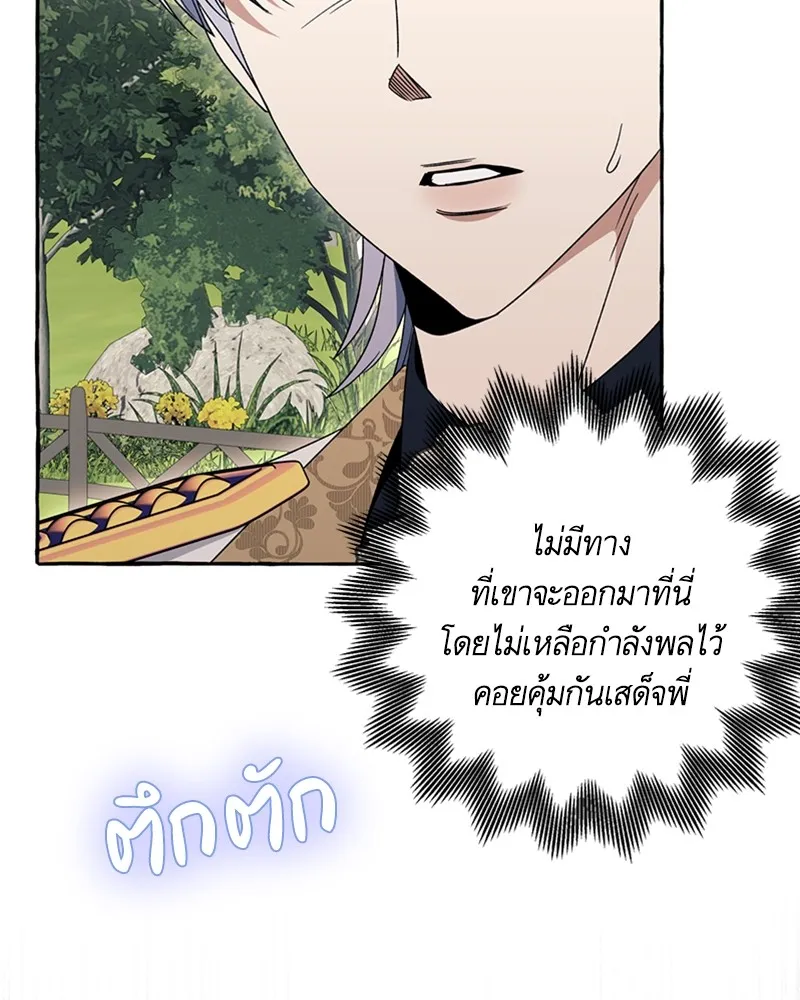 นึกว่าเป็นอิเซไคธรรมดา ตอนที่ 72 รูปที่ 17