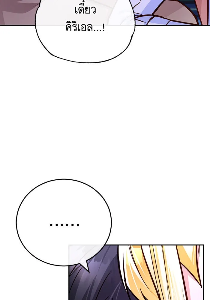 บุตรีดยุกขอไม่แต่งงานbrกับหนุ่มในฝัน ตอนที่ 90 รูปที่ 116