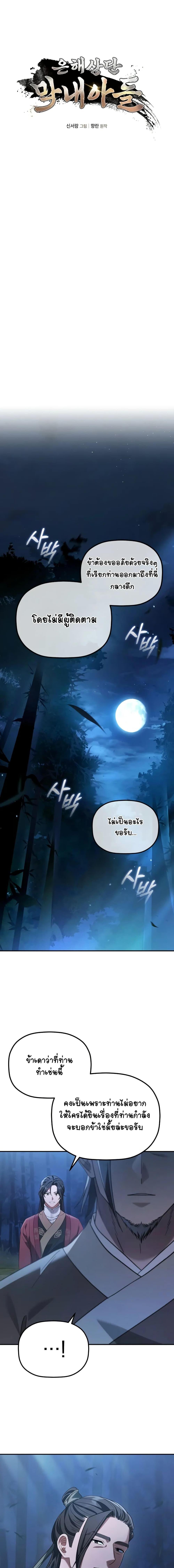 Manga-lc-com อ่านมังงะ อ่านการ์ตูน ออนไลน์ ฟรี The Youngest Son of the Eunhae Merchant ตอนที่ 1 2 3 4 5 6 7 8 9 10 11 12 13 14 ฟรี ไม่มีโฆษณา Manga-lc - อ่าน มังงะ อ่าน การ์ตูน ออนไลน์ อ่านมังงะ ฟรี