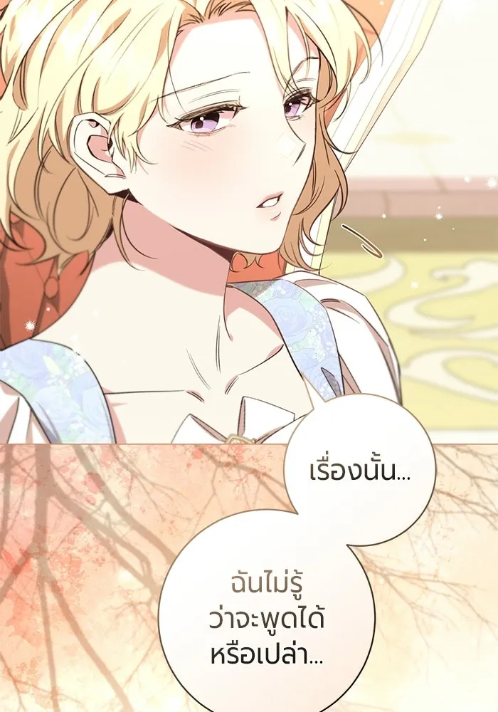 แด่ดยุกผู้สมบูรณ์แบบ ตอนที่ 26 รูปที่ 14