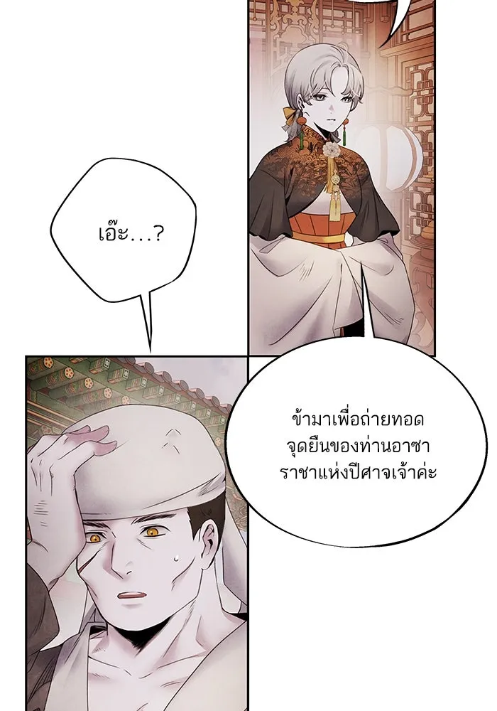 อาซา ตอนที่ 59 ฝักฝ่าย รูปที่ 65