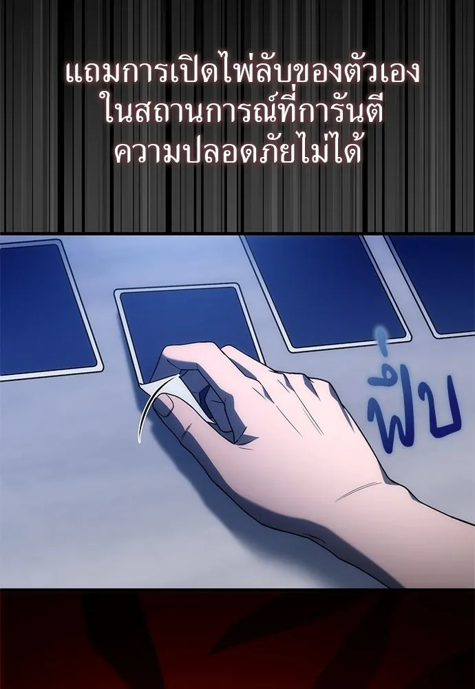 ผู้เชี่ยวชาญวันสิ้นโลก ตอนที่ 3 รูปที่ 94
