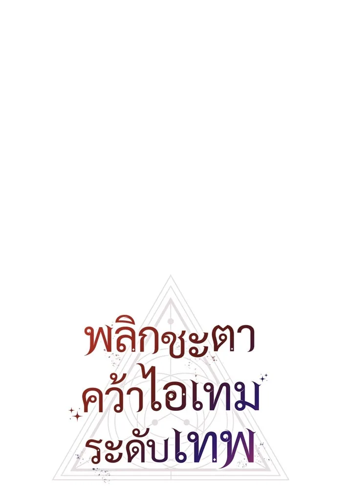 พลิกชะตาคว้าไอเทมระดับเทพ ตอนที่ 70 รูปที่ 29