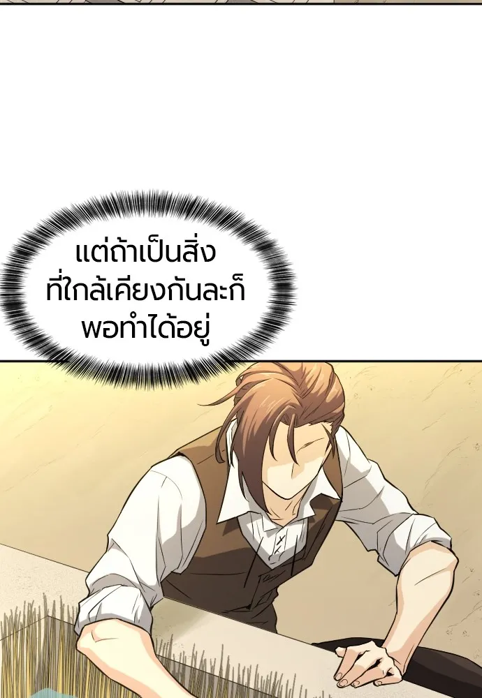 ยอดสถาปนิกผู้พิทักษ์อาณาจักร ตอนที่ 17 รูปที่ 80