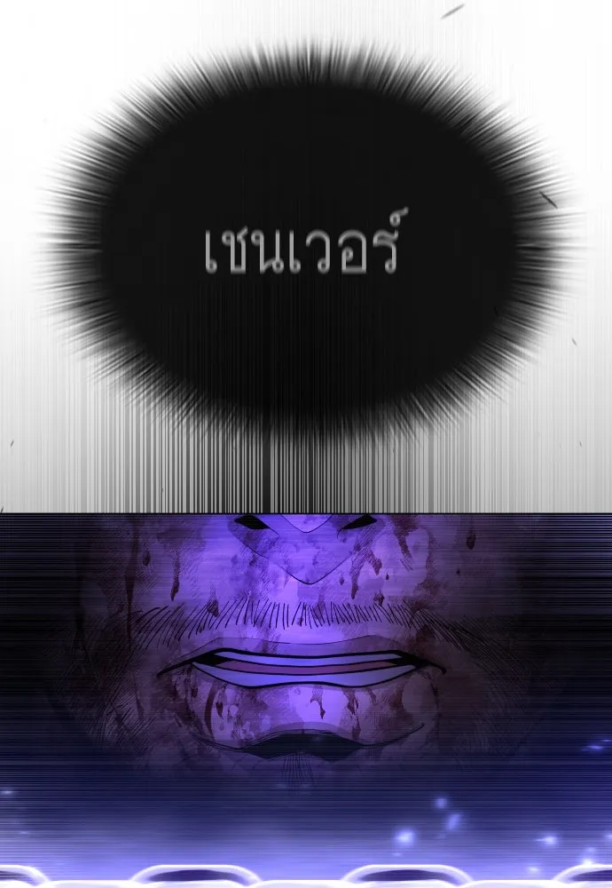 ยุคแห่งยอดมนุษย์ ตอนที่ 87 รูปที่ 86