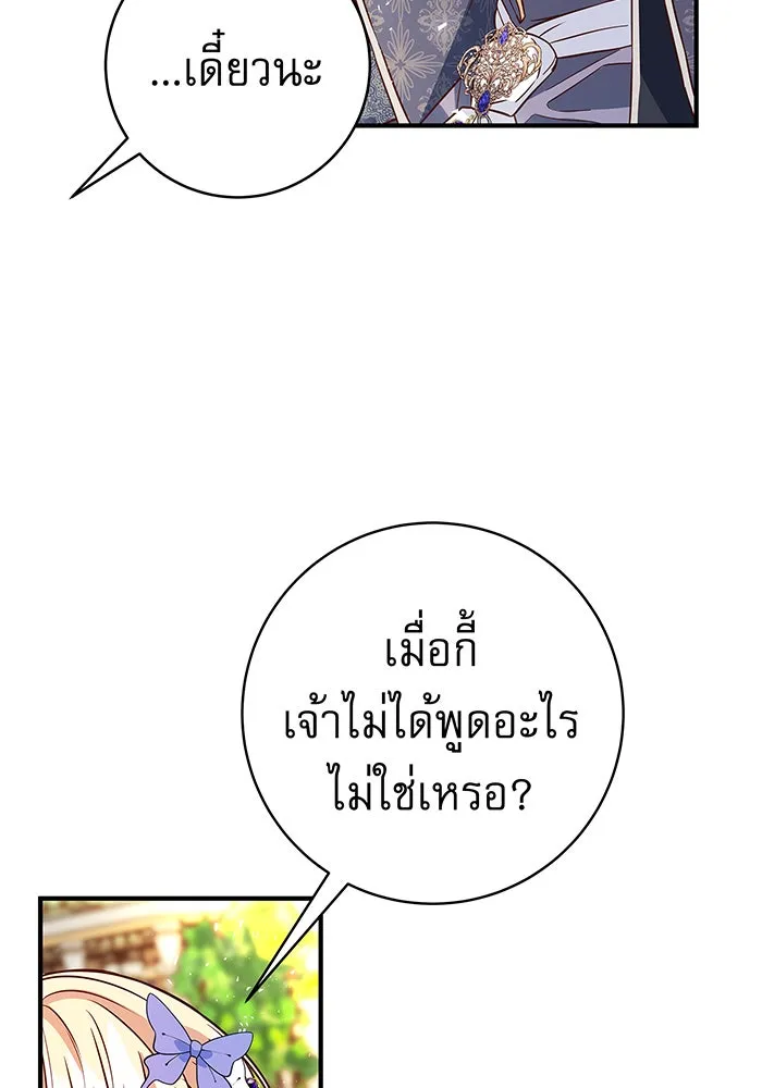 นางร้ายที่ไหนจะมีคุณธรรม ตอนที่ 15 รูปที่ 118