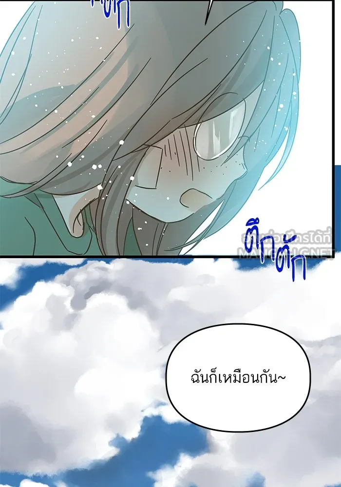 ฉันมันร้าย หรือเพราะโลกไม่น่ารัก ตอนที่ 162 รูปที่ 87