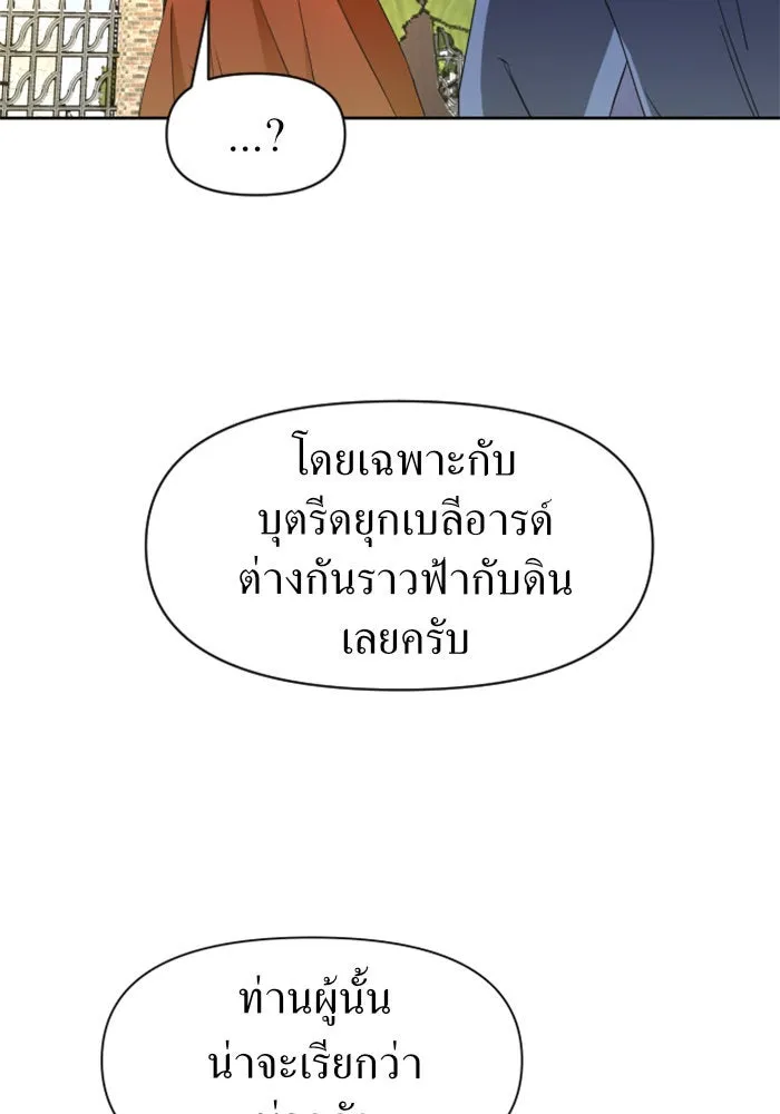 ชิงชีวิตพลิกลิขิตชะตา ตอนที่ 12 ควีนกับเบี้ย (1) รูปที่ 28