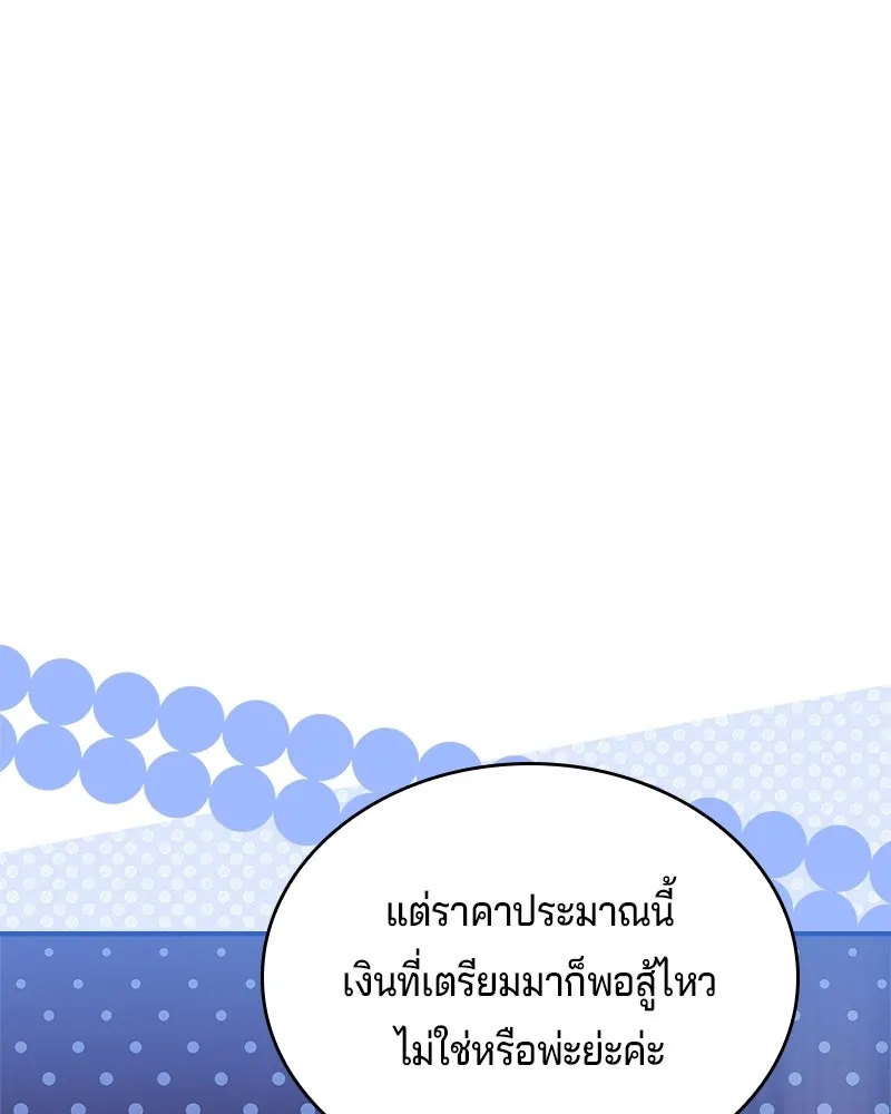 เจ้าชายแผนโบราณ ตอนที่ 31 รูปที่ 112