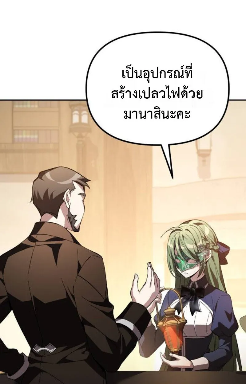 Raising Villains the Right Way ฉ_นกลายเป_นผ_สน_บสน_นของเหล_าต_วร_าย ตอนที่ ตอนที่ 12 รูปที่ 46