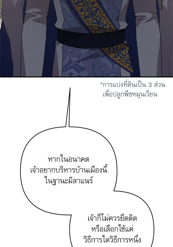 เกิดใหม่คราวนี้ ขอเป็นคนดีดูสักครั้ง ตอนที่ 69 รูปที่ 19