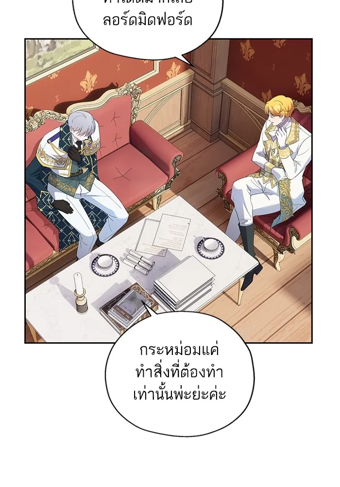 หวานใจสุดโหดโหมดเชื่อง ตอนที่ 43 รูปที่ 53