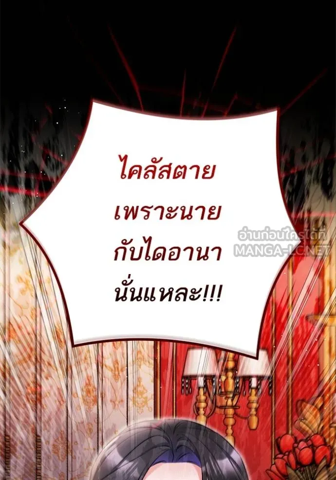 แด่ตัวละครโปรด ตอนที่ 97 รูปที่ 105