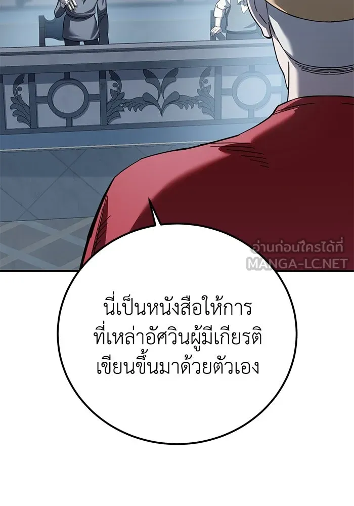 ยอดนักดาบผู้โอบอุ้มดารา ตอนที่ 92 รูปที่ 162