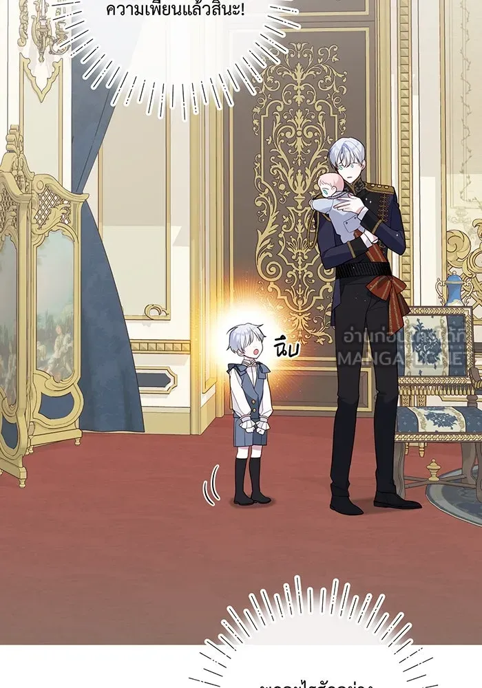 หนูน้อยทรราช ตอนที่ 3 รูปที่ 39