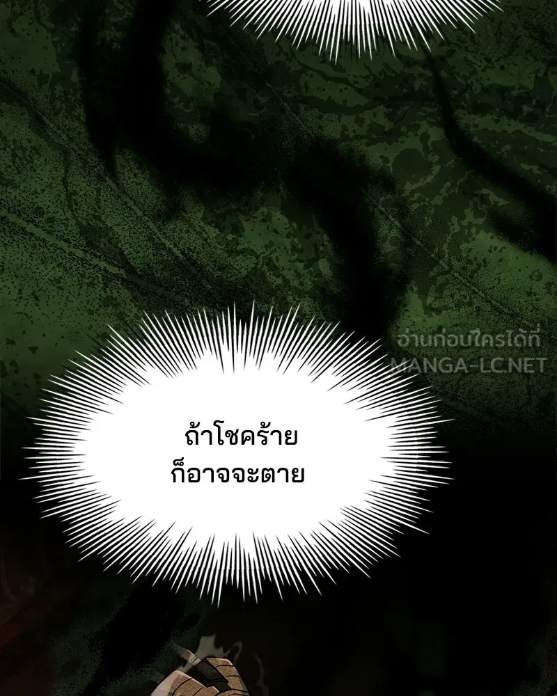 เจ้าชายแผนโบราณ ตอนที่ 12 รูปที่ 111