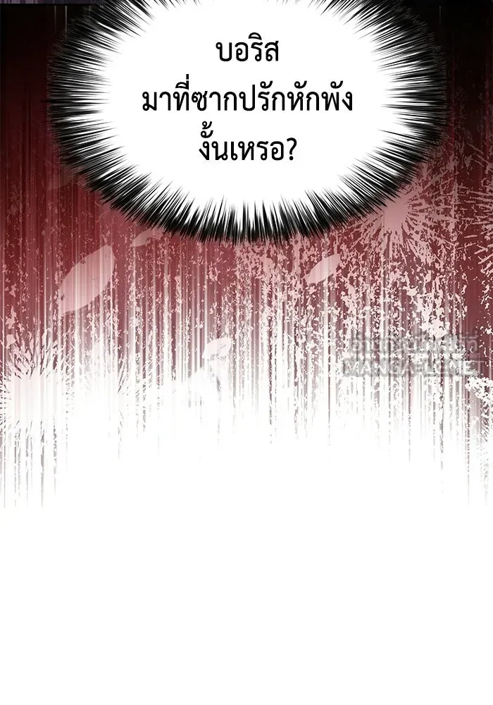 ลูกชายคนเล็กของดยุกคือมือสังหาร ตอนที่ 118 รูปที่ 84