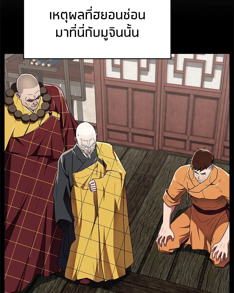 สุดยอดเทรนเนอร์แห่งยุทธภพ ตอนที่ 32 เปิดทางให้นี่เองสินะ! รูปที่ 74