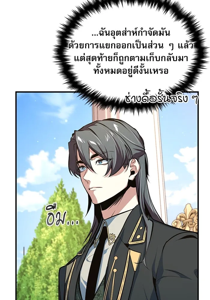 ศาสตราจารย์จำเป็นแห่งอะคาเดมี ตอนที่ 101 รูปที่ 88