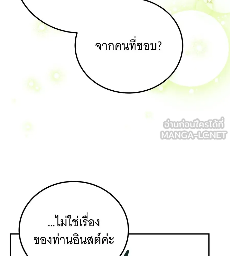 เปลี่ยนบทร้ายให้เป็นบทรัก ตอนที่ 60 รูปที่ 129