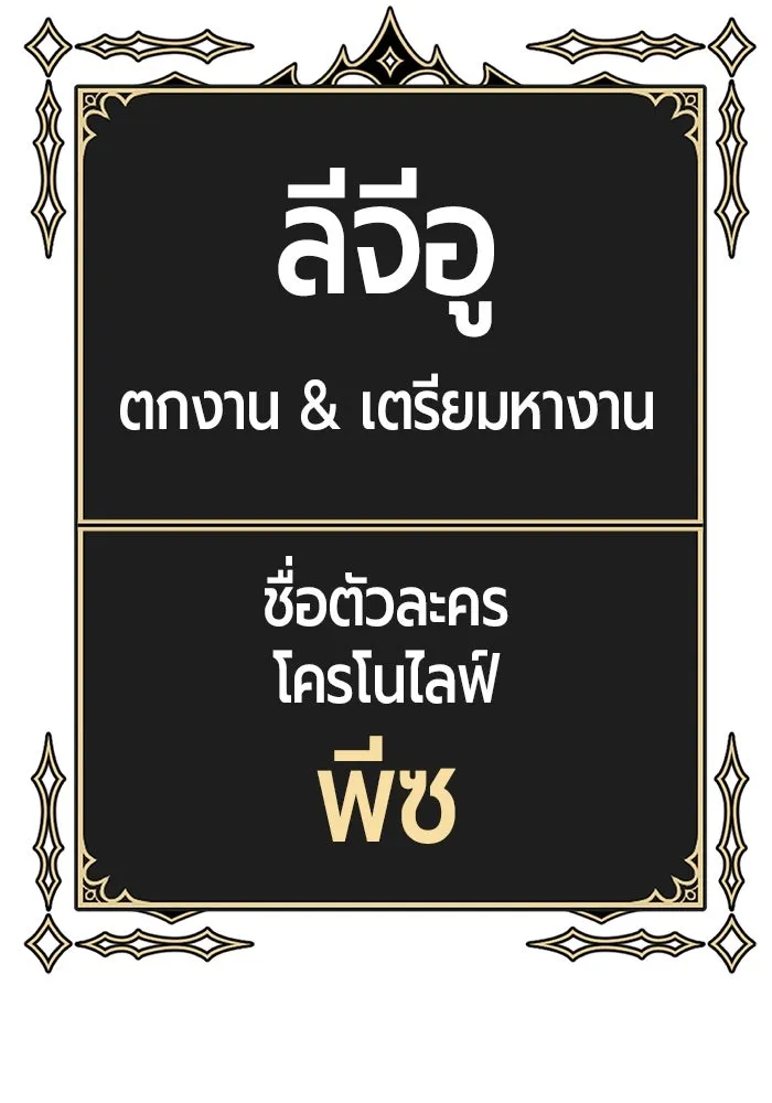 +99 ท่อนไม้พร้อมบวก ตอนที่ 83 บทส่งท้ายซีซัน 1 รูปที่ 79